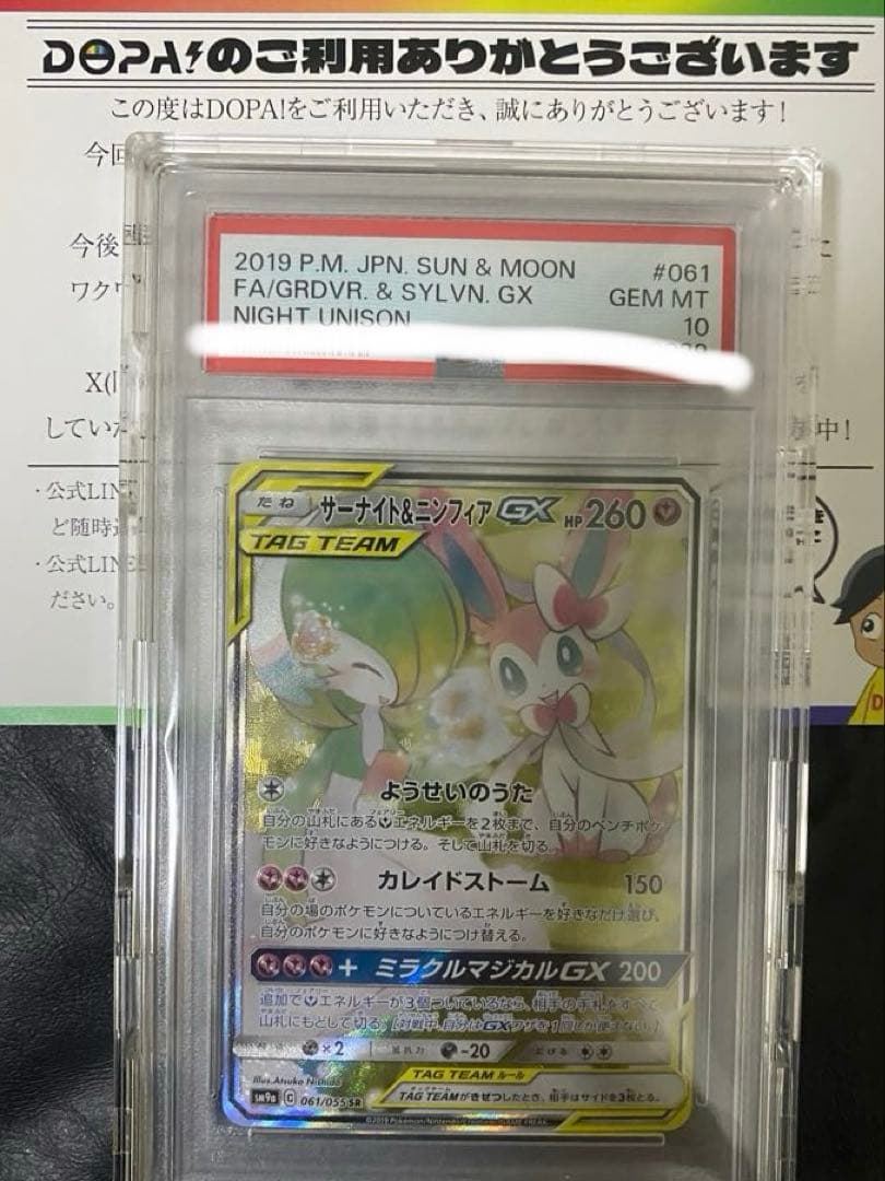 PSA10 サーナイト&ニンフィア GX SR 61/55