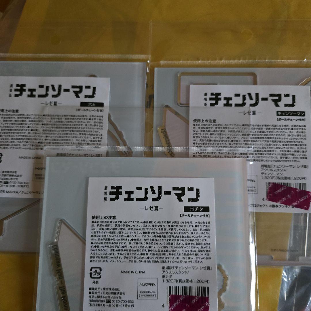 チェンソーマンSCREEN! 加速するクレイジーラブバトル未開封!!