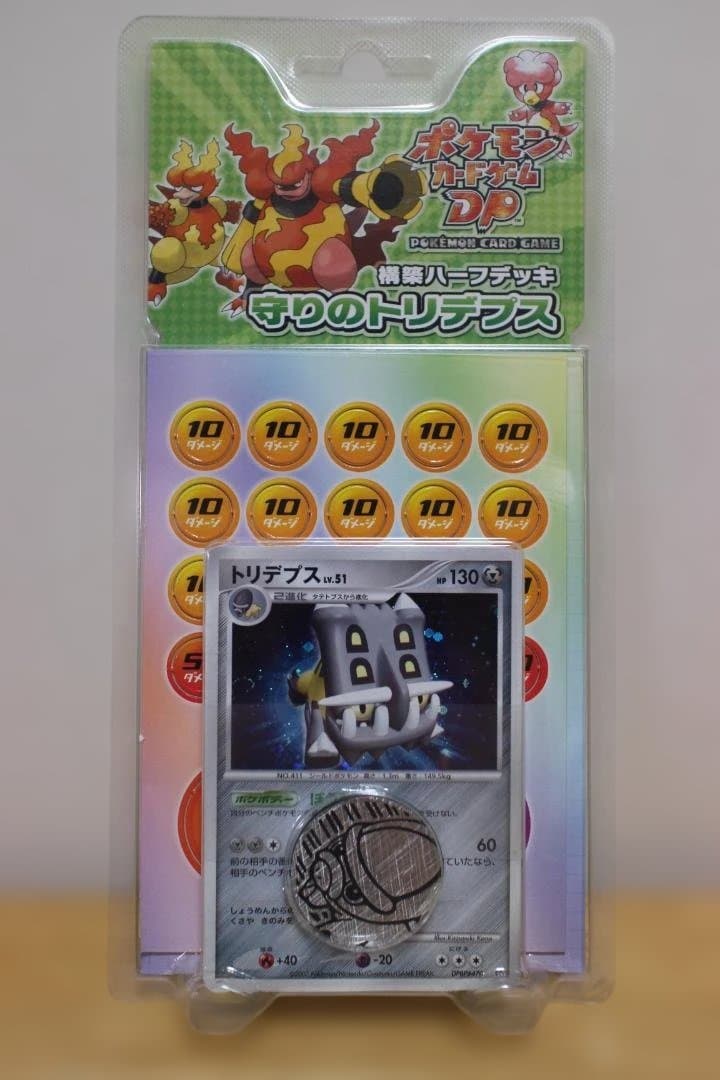 【新品未開封】ポケモンカードゲームDP 構築ハーフデッキ 守りのトリデプス