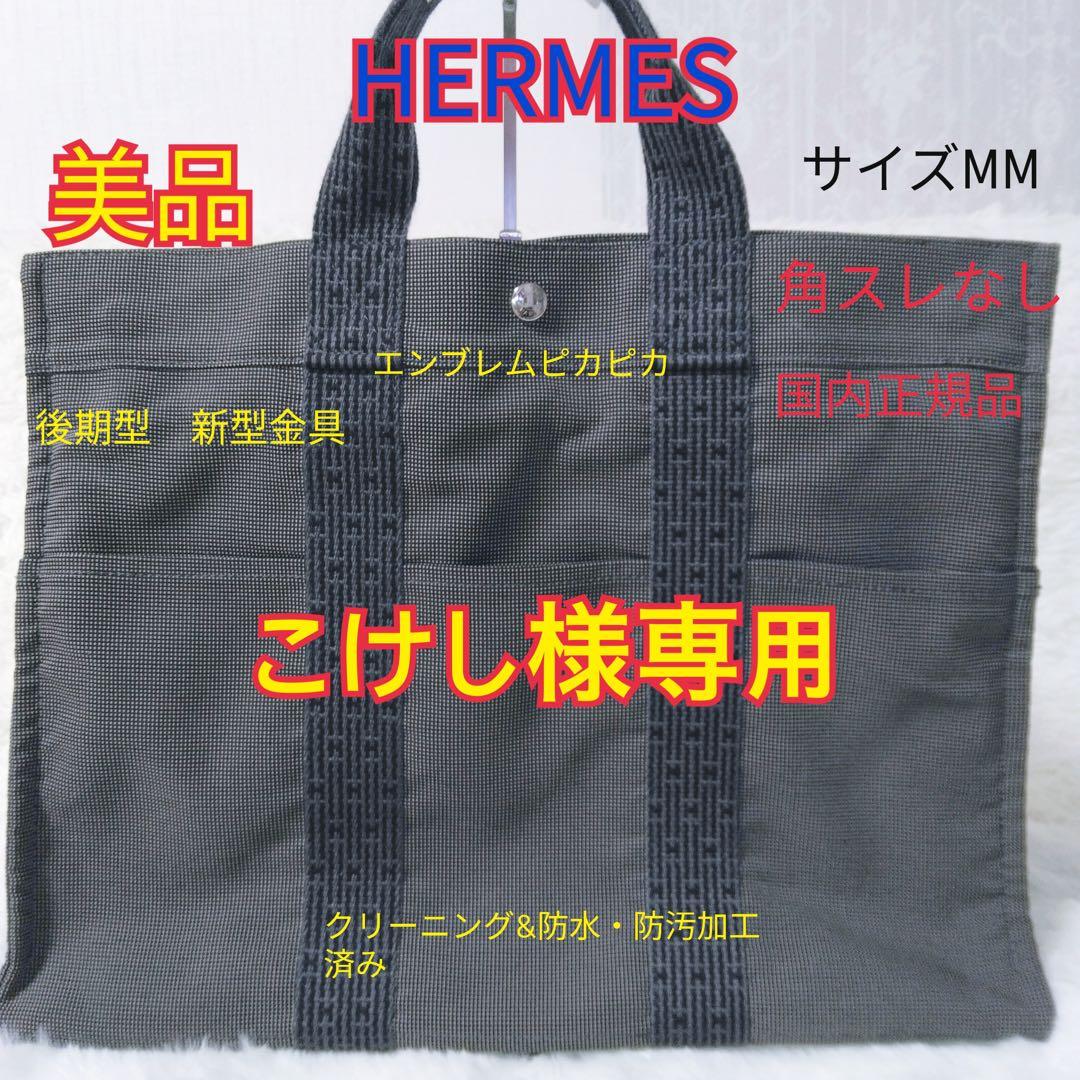 【極美品】HERMES エルメス エールラインMM　ハンドバッグ トートバッグ エールライン エルメス トートバッグ MM ハンドバッグ ナイロン