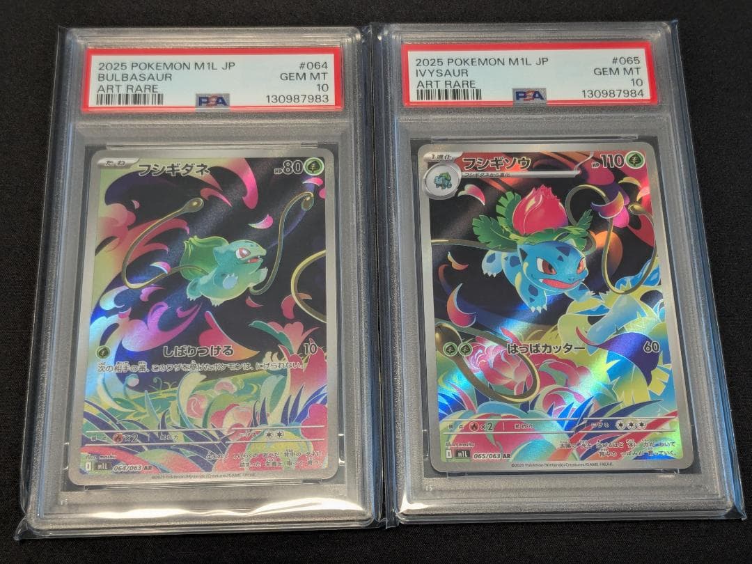 PSA10 フシギダネ フシギソウ AR 連番 ポケモンカード メガブレイブ