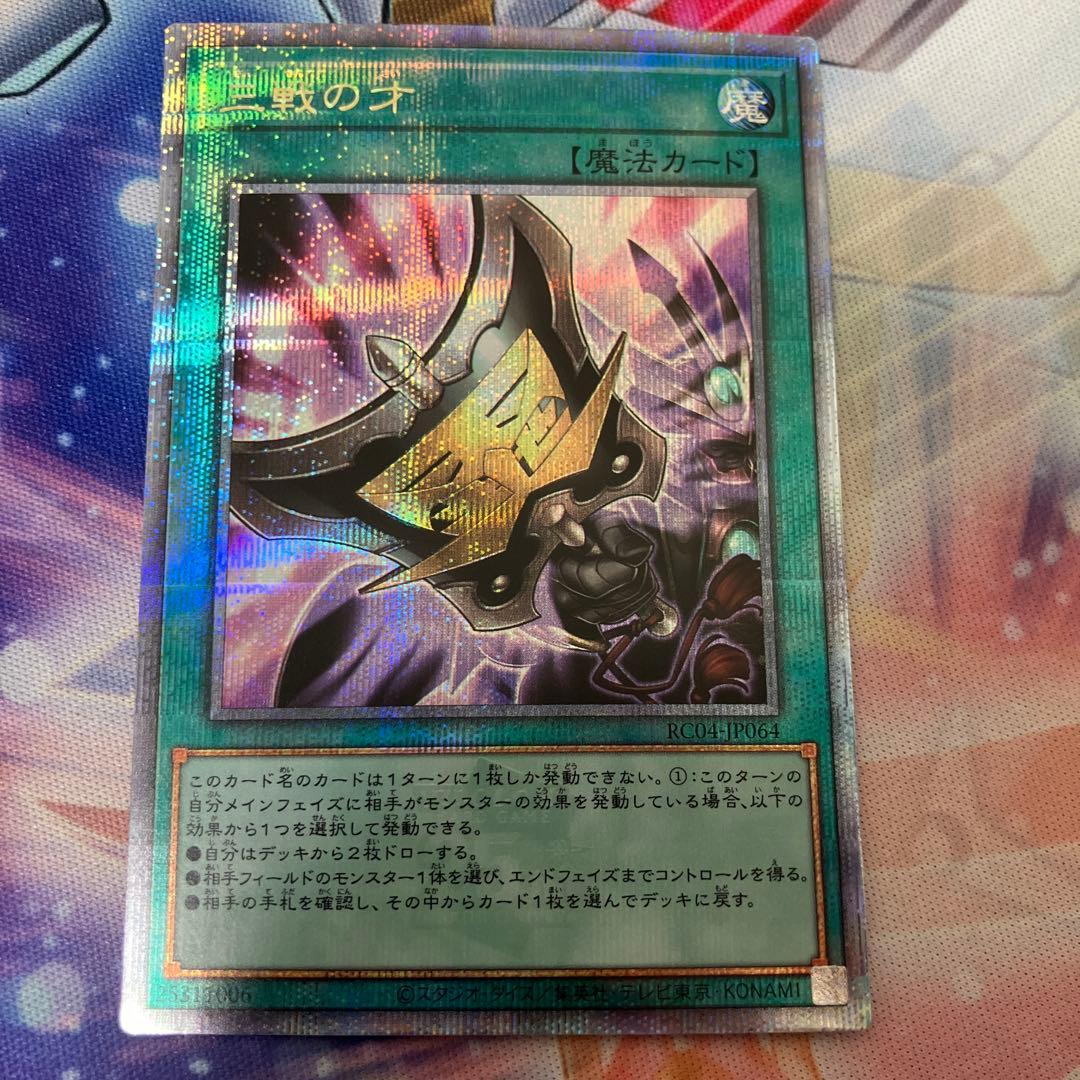 遊戯王 三戦の才 25thシークレット クオシク クォーターシークレット
