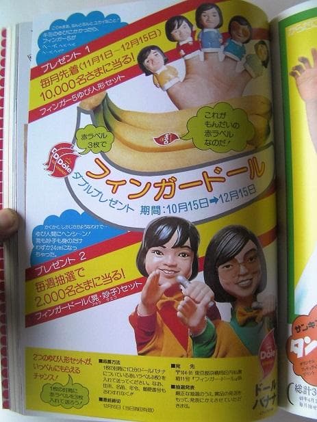 1974 抽選プレ当選品・フィンガー5のアキラ＆たえこ手踊り人形2体