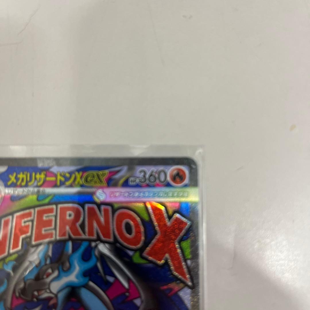 メガリザードンX CX ホロカード HP360 - メルカリ