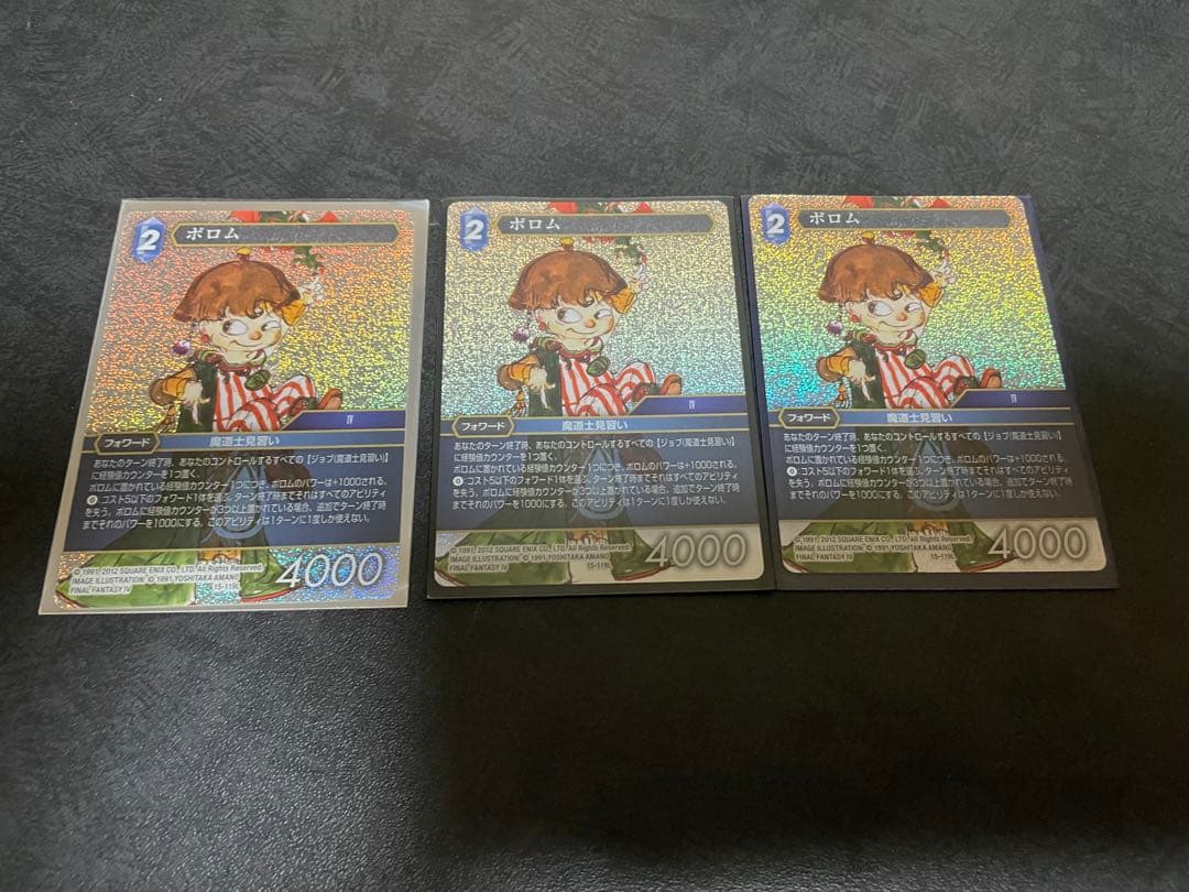 FFTCG ポロム　プレミアムfoil