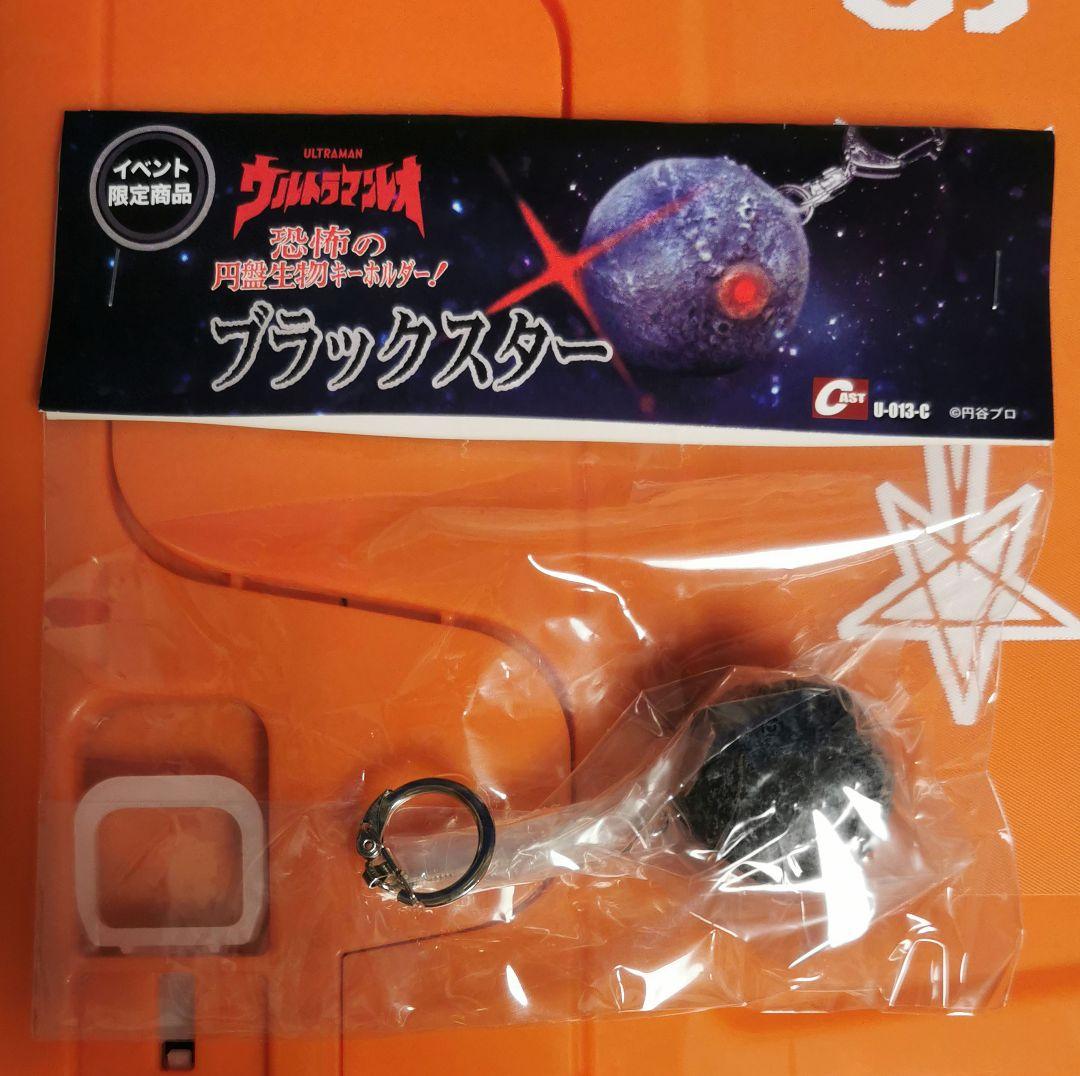 ウルトラマンレオ　ウルトラ怪獣　イベント限定円盤生物キーホルダー　フィギュア