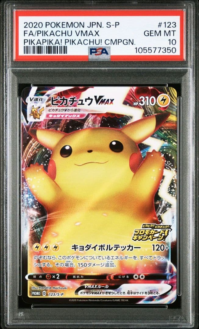 PSA10】ピカチュウVMAX バンザイピカチュウ プロモカード - メルカリ