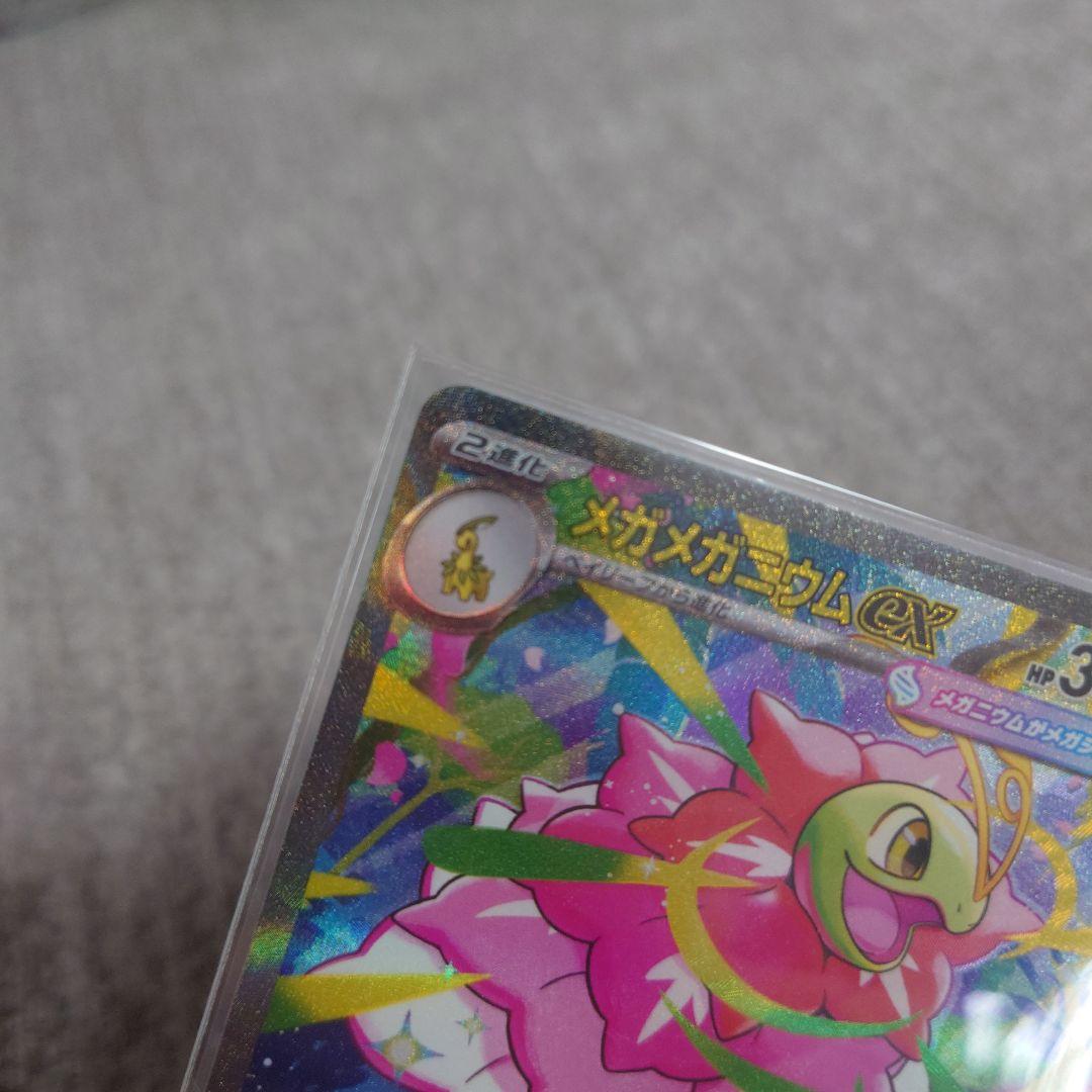 メガメガニウムex SAR(MC761/742) スタートデッキ100 - メルカリ