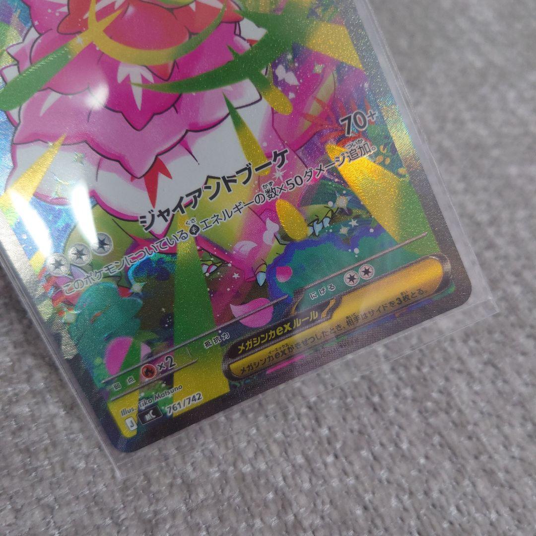 メガメガニウムex SAR(MC761/742) スタートデッキ100 - メルカリ