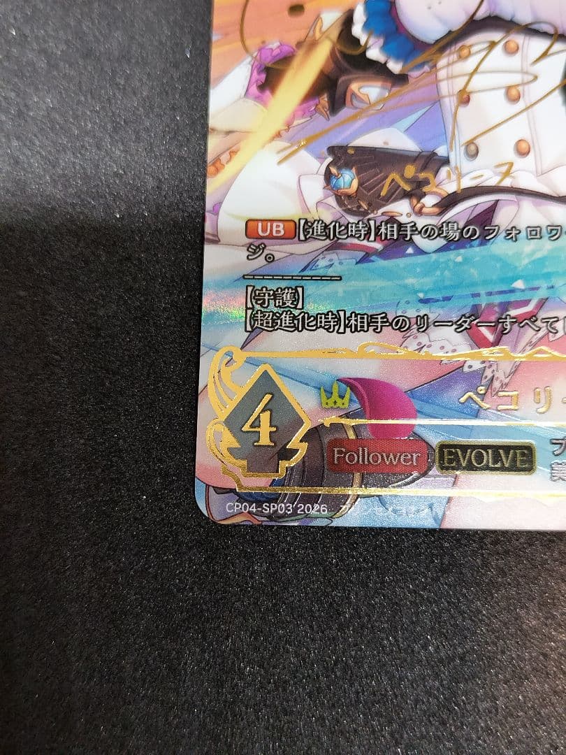 SP ペコリーヌ(M・A・Oさんサイン入り) プリコネ シャドウバース