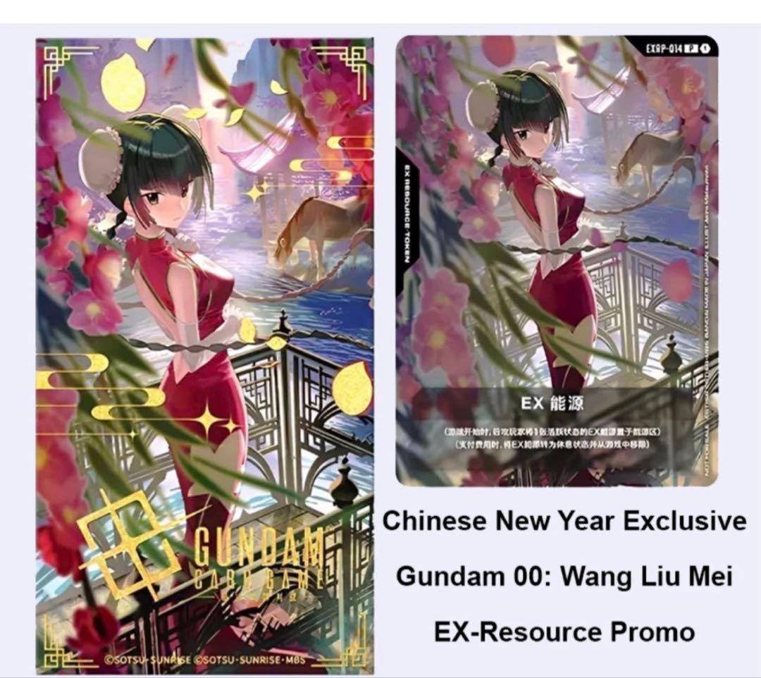 王留美（ワン・リューミン）EXリソース ガンダムカードゲームEXRP-014⑯