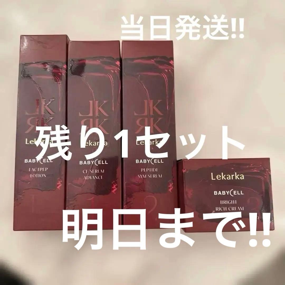 レカルカ　化粧品セット