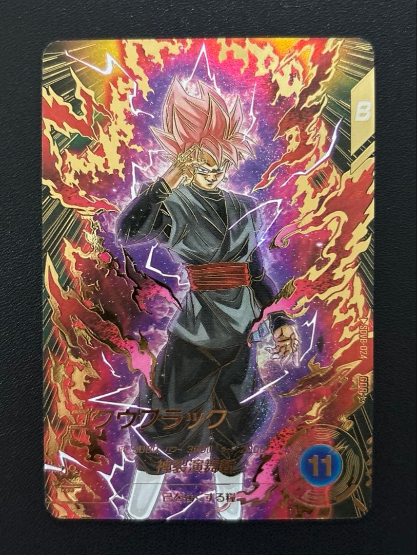 ドラゴンボールスーパーダイバーズ SDV8-024 ゴクウブラック パラレル パラレル】SDV8-024 ゴクウブラック GDR☆ | ドラゴンボールスーパー
