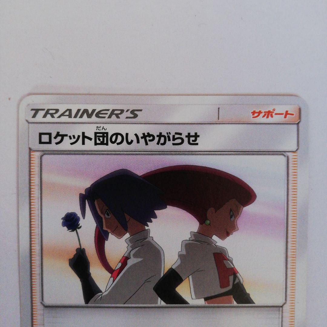 m*a様 ポケモンカード ロケット団のいやがらせ 026/026 - メルカリ