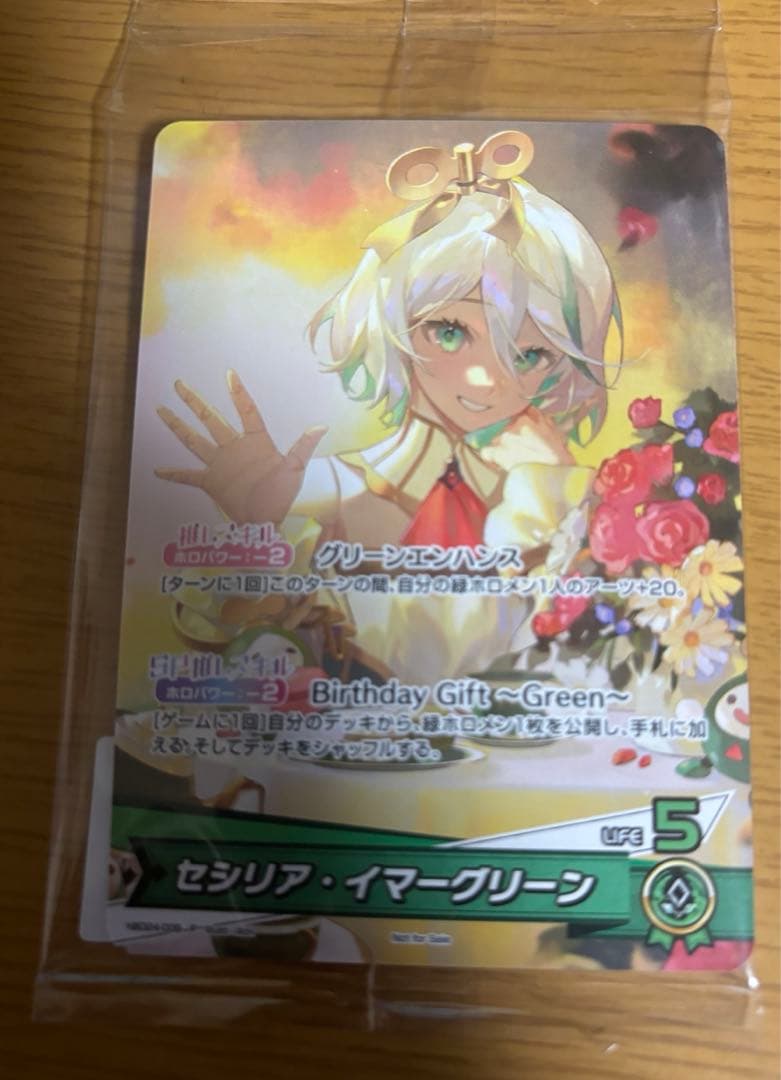 a*c様 ホロカ　セシリアイマーグリーン　誕生日プロモ