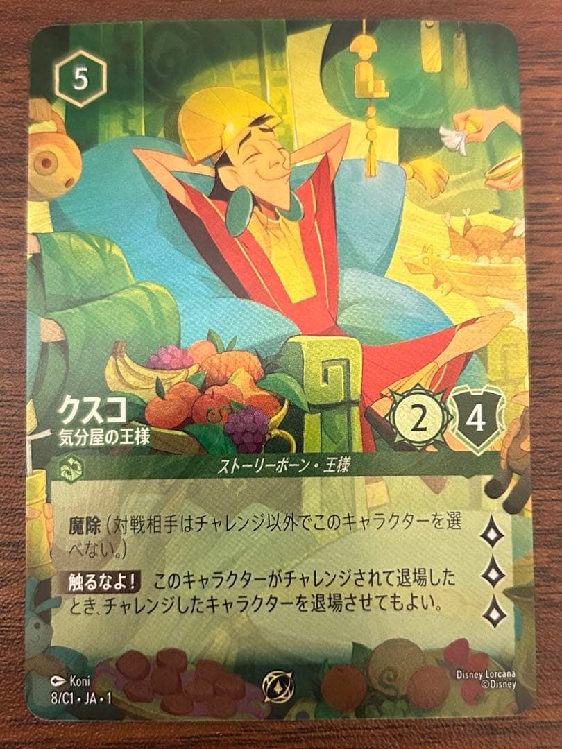ディズニーロルカナ　プロモカード　クスコ　JCB限定 ディズニーロルカナ プロモカード クスコ JCB限定 - メルカリ