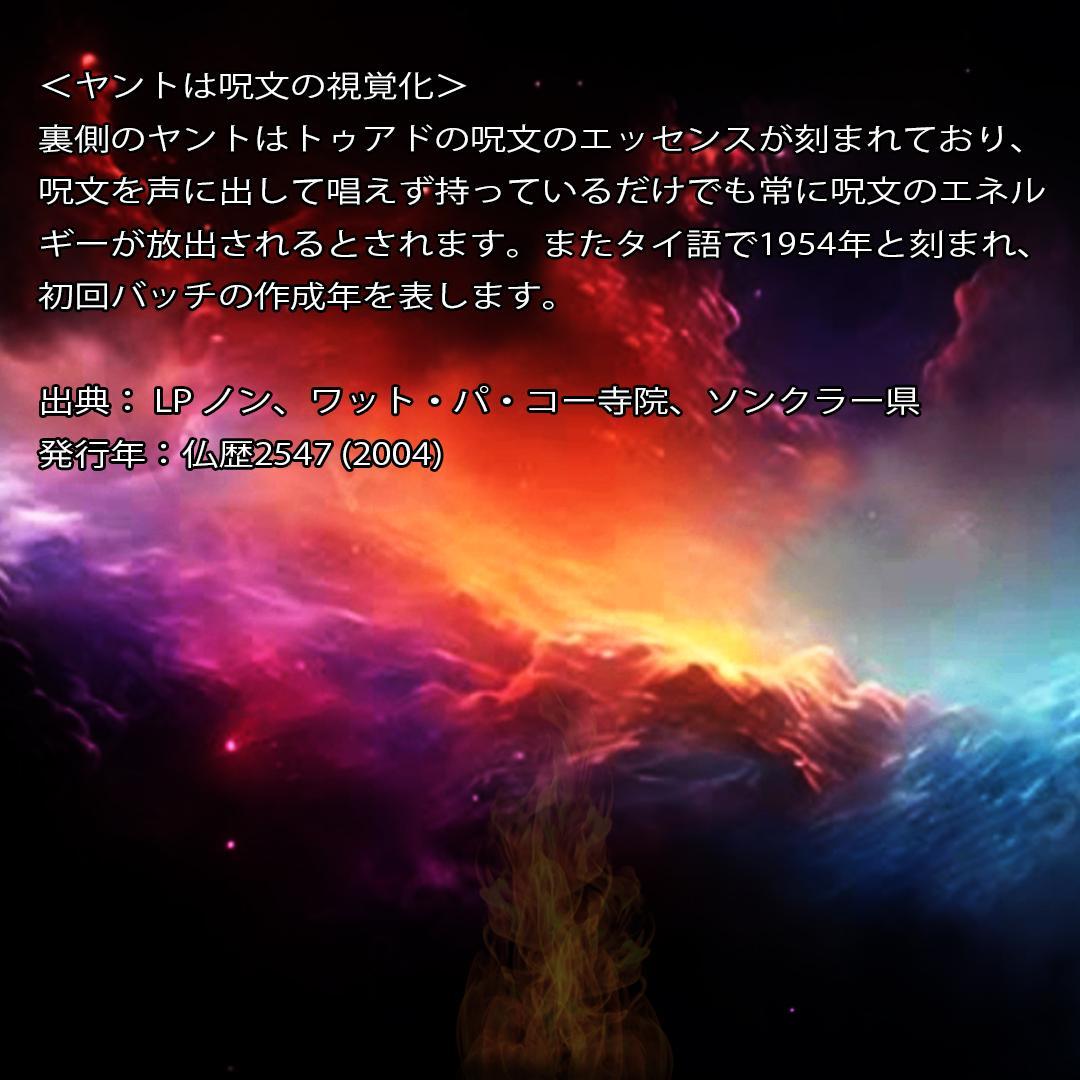 プラクルアン 命の守護 交通安全 金運 慈愛 厄除け トゥアド 希少