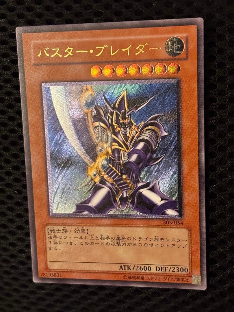 極美品 バスター・ブレイダー レリーフ アルティメット 遊戯王 - メルカリ