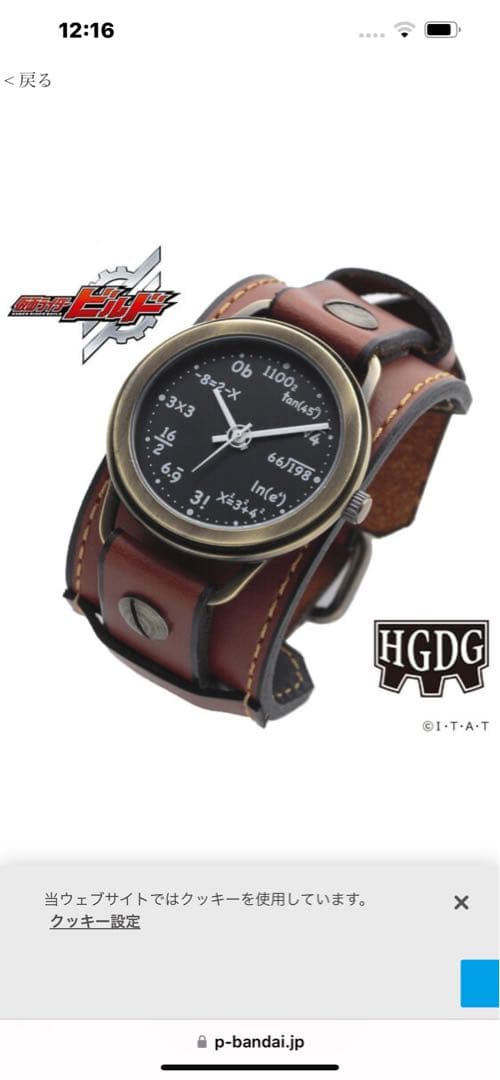 仮面ライダービルド ハロルズギアDG 腕時計 - メルカリ