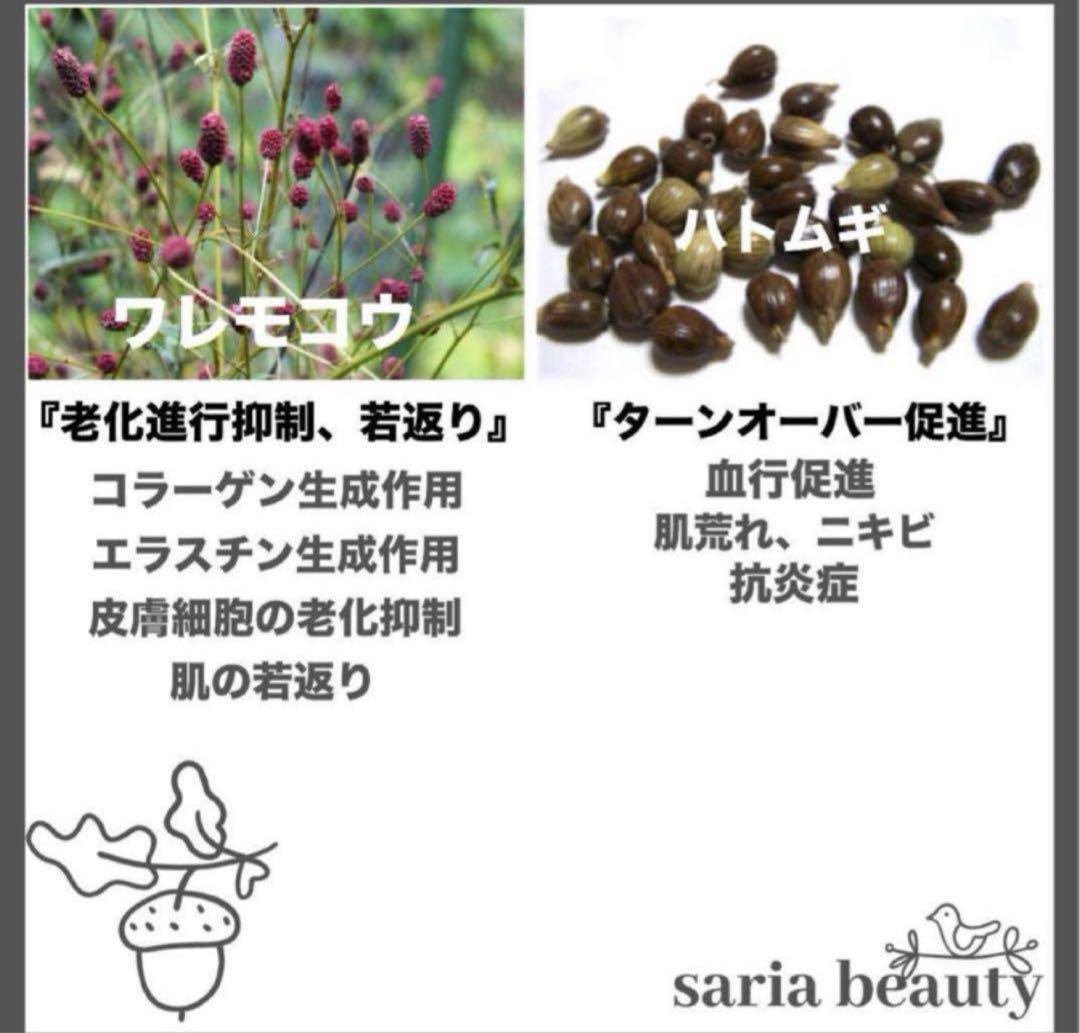 AQUA 和漢ハーブピーリング saria beauty - メルカリ