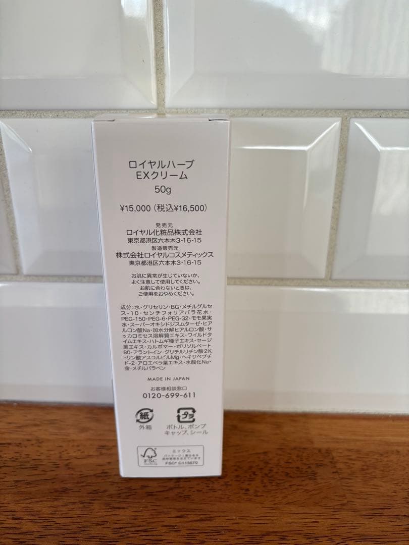 ロイヤルハーブ EXクリーム 50g