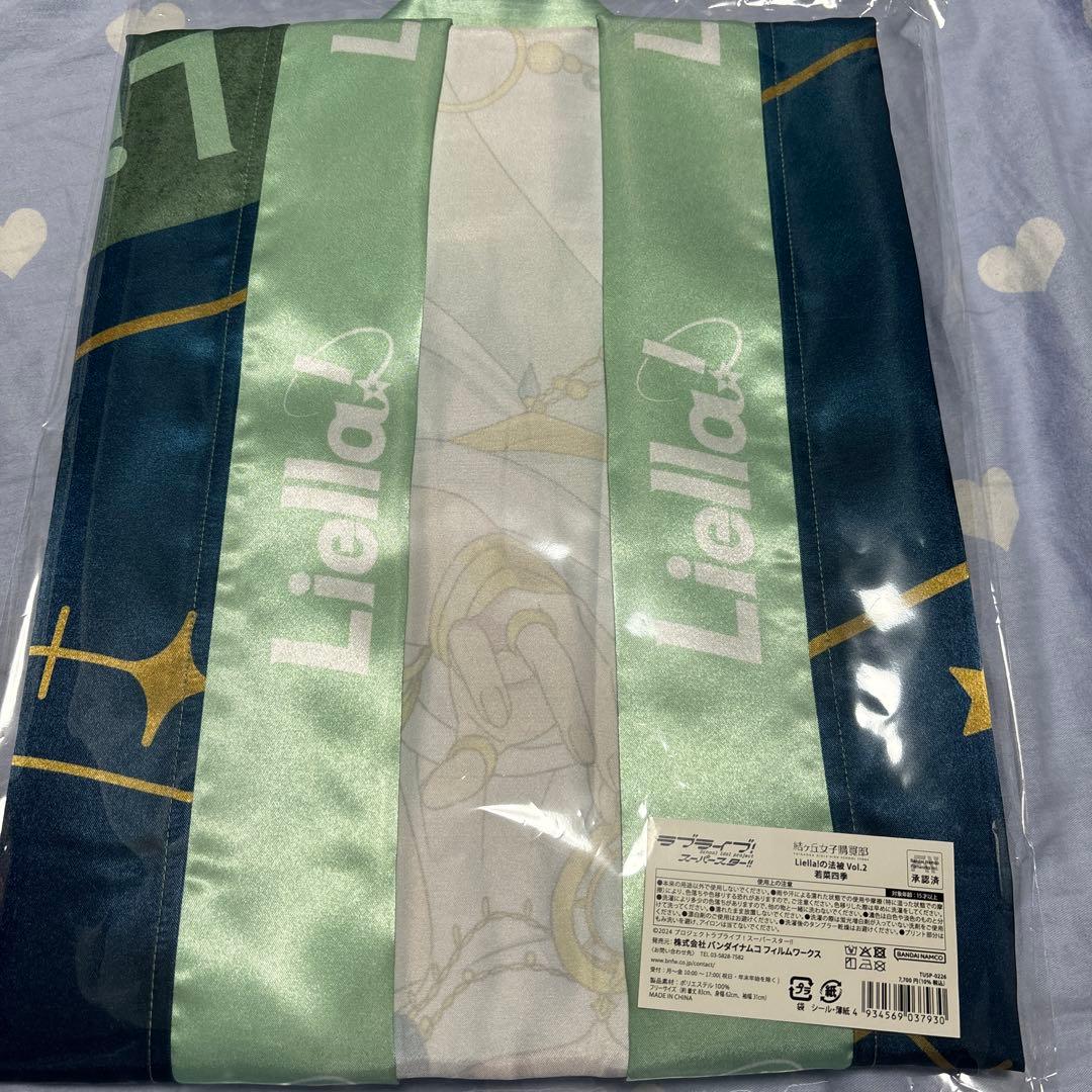 ラブライブ スーパースター 若菜四季 Liella!の法被 Vol.2 ラブライブ！スーパースター!! 結ヶ丘女子購買部 Liella!の法被 Vol.2