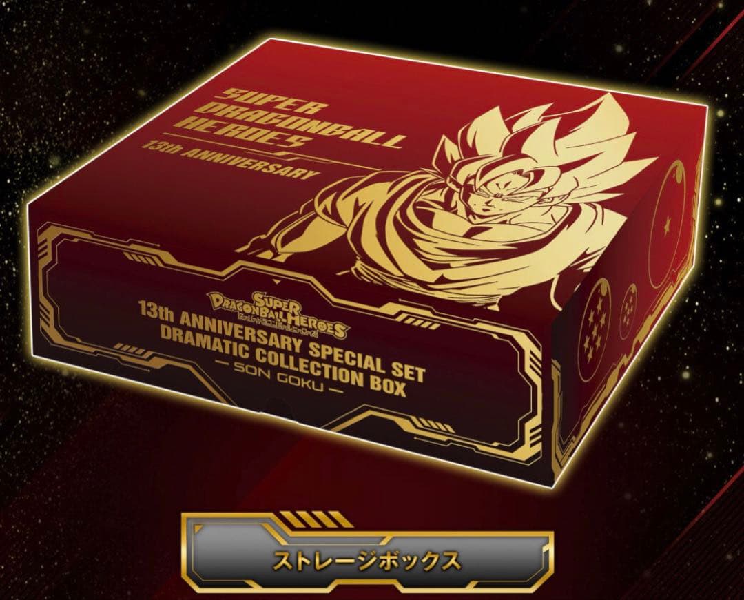 スーパードラゴンボールヒーローズ 13th アニバーサリースペシャルセット