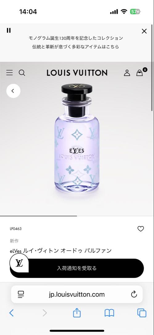 ルイヴィトン　限定ボトル　eLVes ルイ・ヴィトン オードゥ パルファン