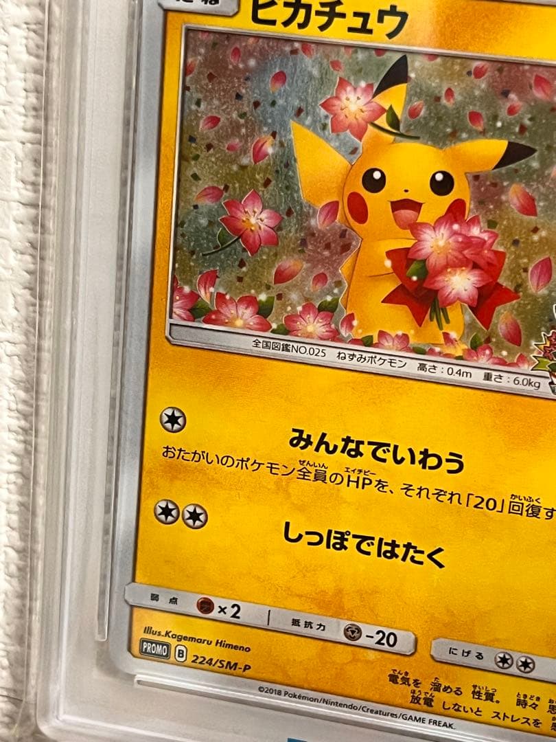 PSA10】ピカチュウ224/SM-P 20周年 プロモ みんなでいわう - メルカリ