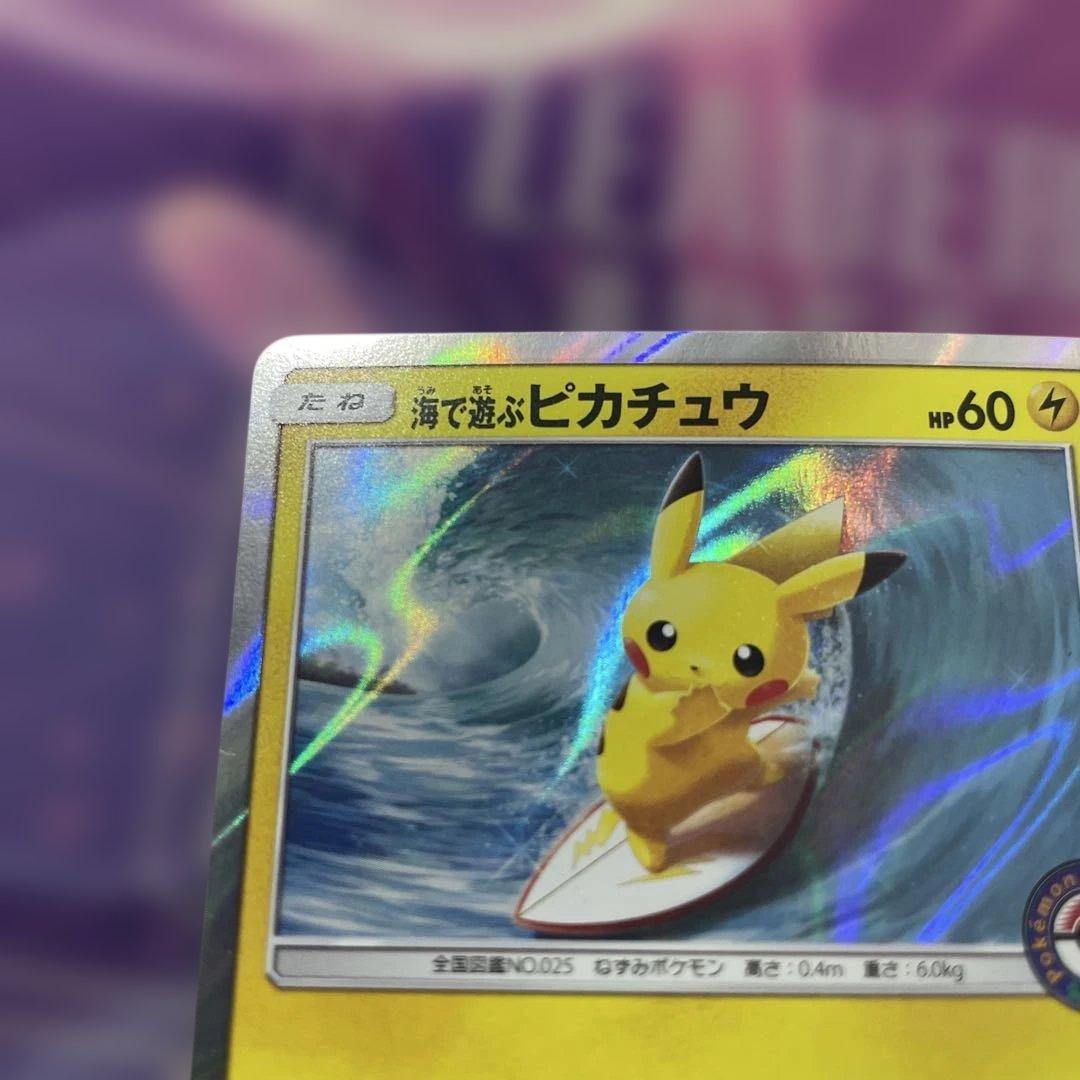 海で遊ぶピカチュウ ポケセン - メルカリ