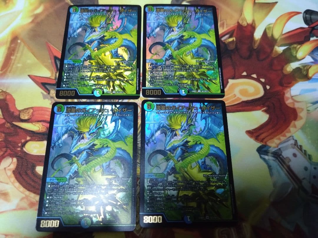 即購入可 流星のガイアッシュ・カイザー 4枚セット - メルカリ