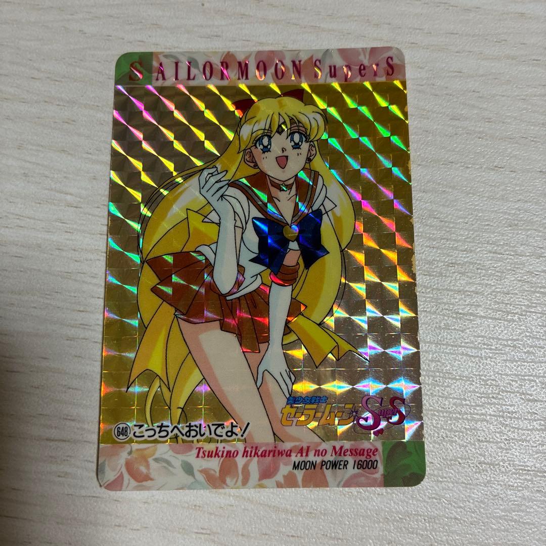 セーラームーン アマダ　ヴィーナス　キラ　レア　648 こっちへおいでよ！