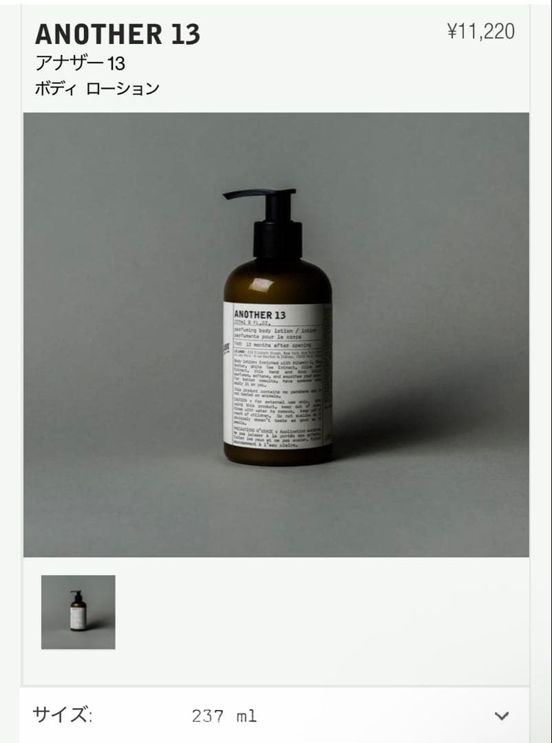 ルラボ ♡ アナザー ボディローション アナザー13 ボディローション(ルラボ)の通販・口コミ | 化粧品・コスメ