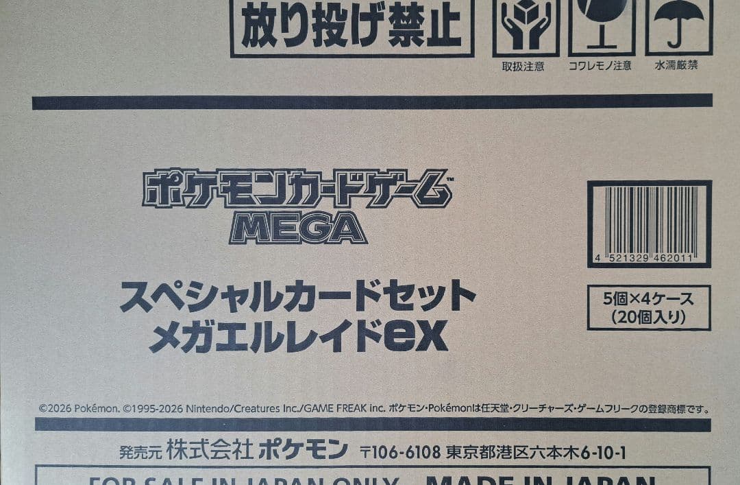 新品 ポケモンカードゲーム MEGA スペシャルカードセット メガエルレイドex