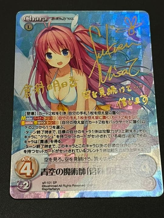 ChaosTCG 青空の魔術師「倉科 明日香」 SP サイン