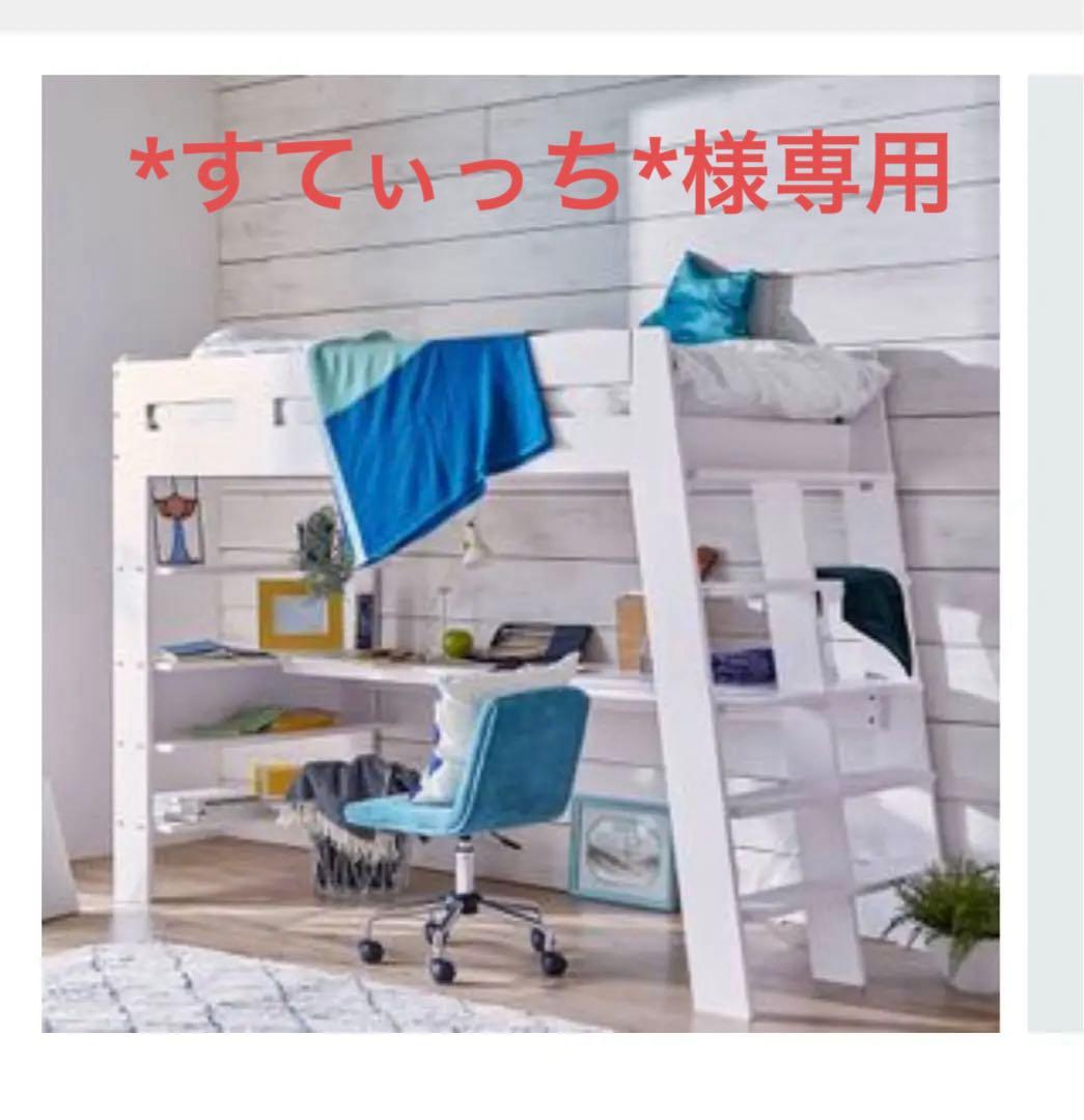 【東京都大田区引き渡しのみ3/8まで！】Lowya ロフトベッド 白