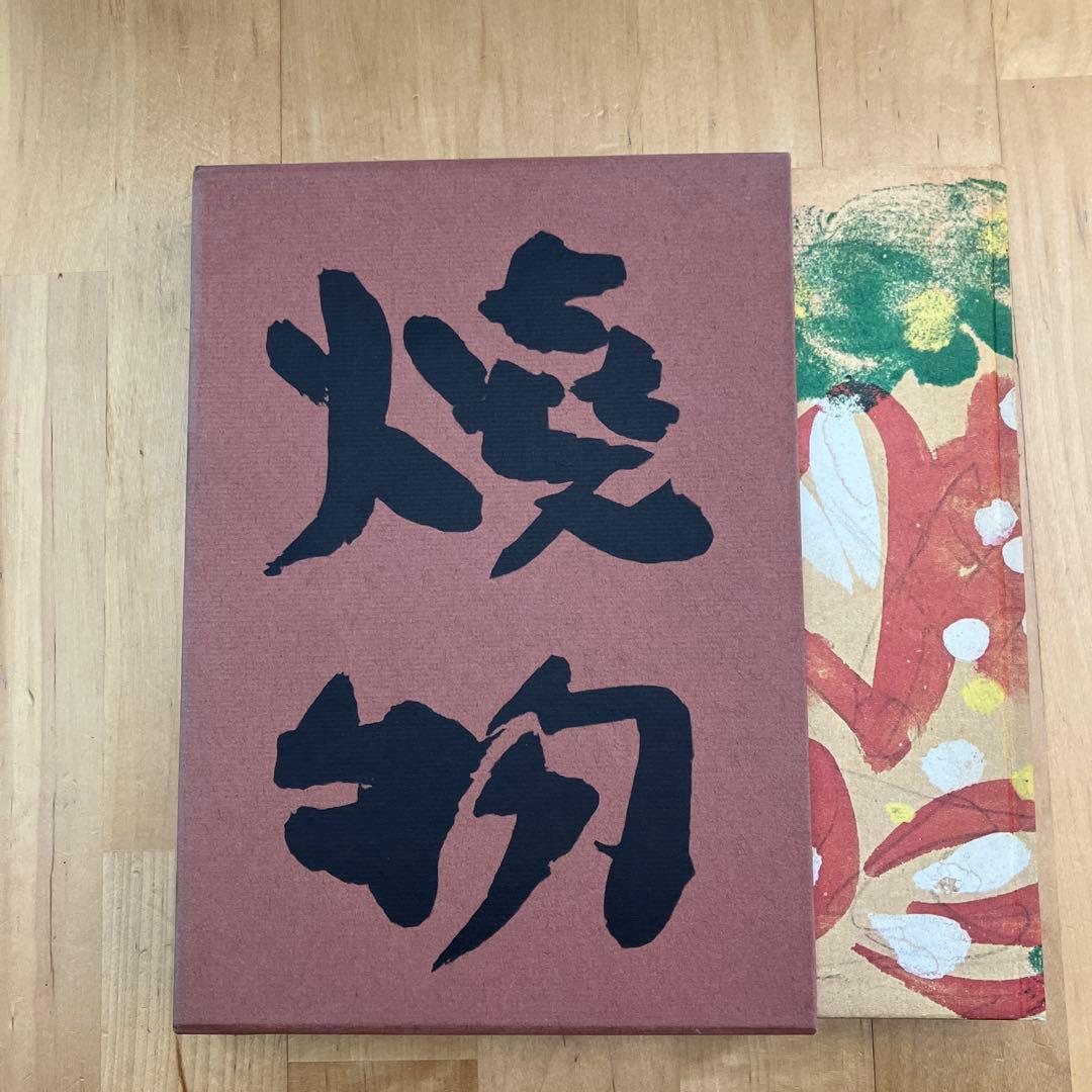 懐石博書 辻嘉一 全七巻BOX入り 料理本 料理辞典 婦人