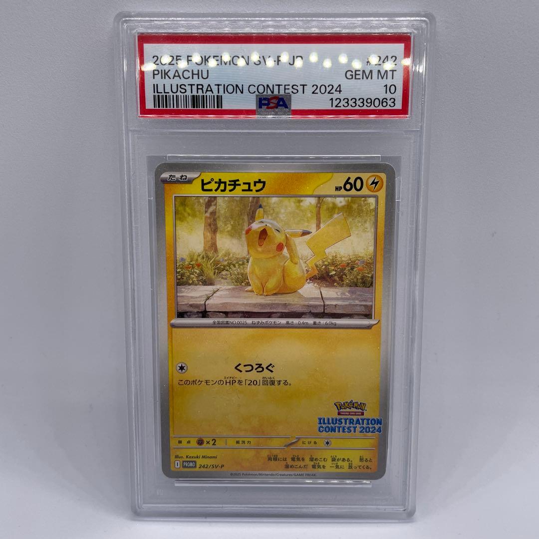 PSA10】 ポケモンカードゲーム あくびピカチュウ プロモ - メルカリ
