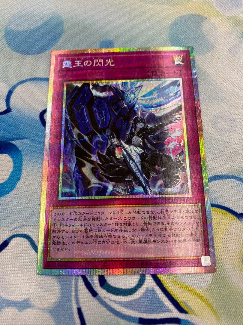霆王の閃光 プリズマティックシークレットレア 1枚