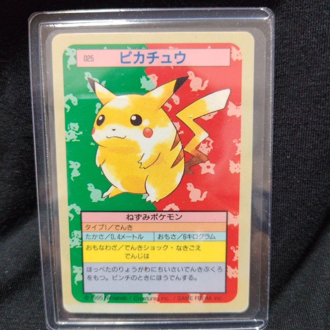 トップサン ポケモンカード ピカチュウ 1997年★裏青