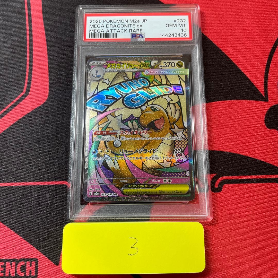 PSA10》メガカイリューex ma - メルカリ