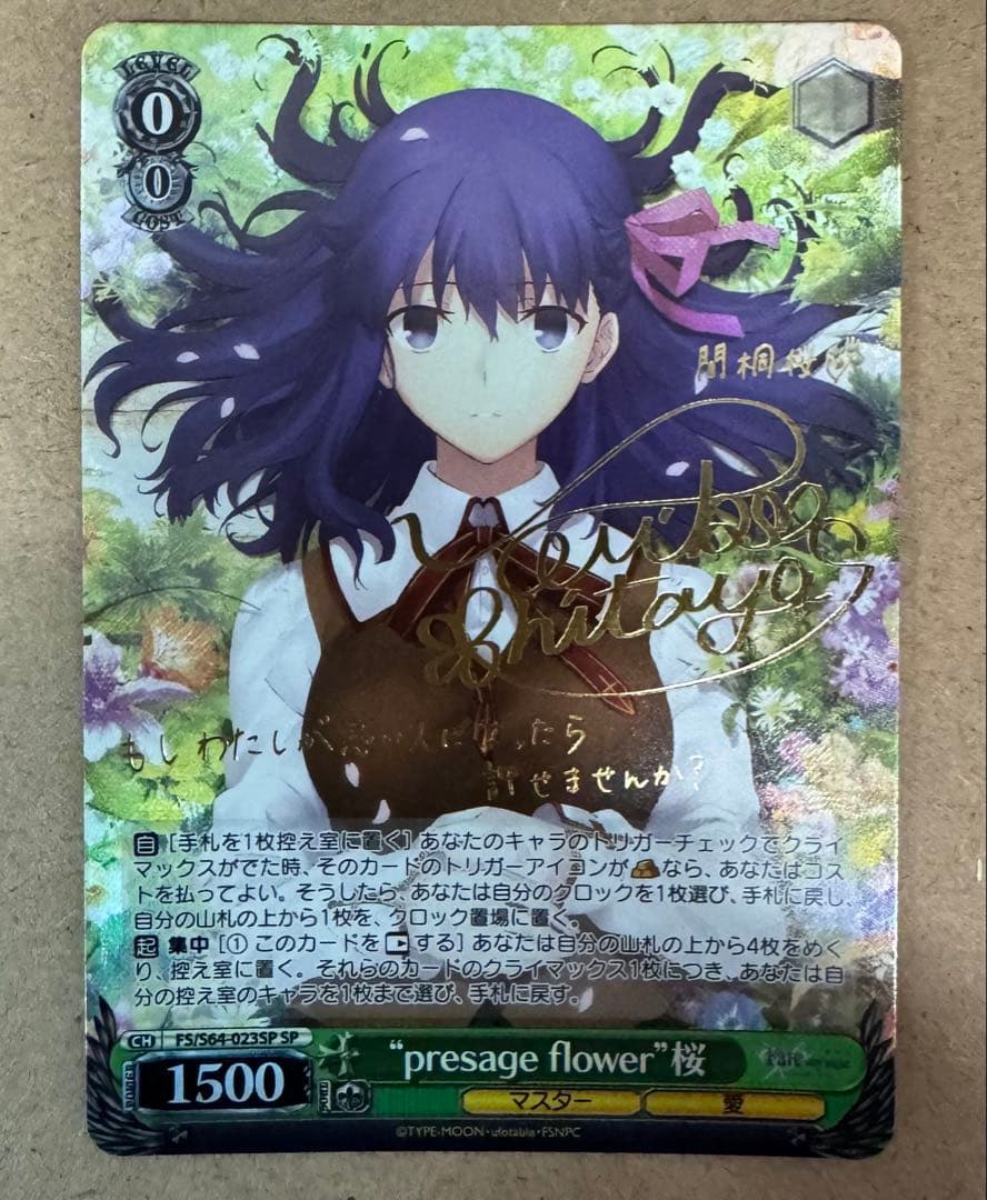 ヴァイスシュヴァルツ presage flower 桜 SP サイン - メルカリ