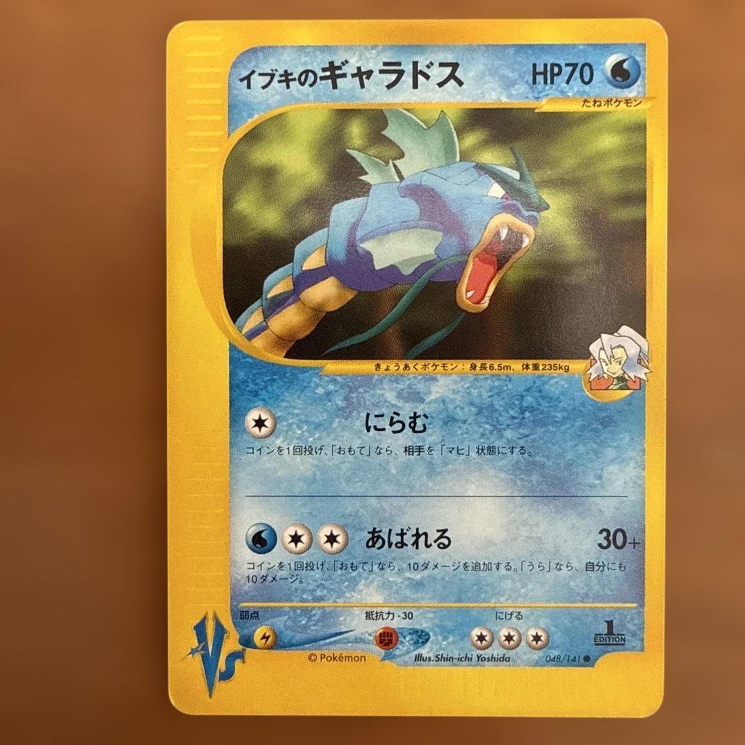 イブキのギャラドス ○ ポケモンカード☆VS 048/141 - メルカリ