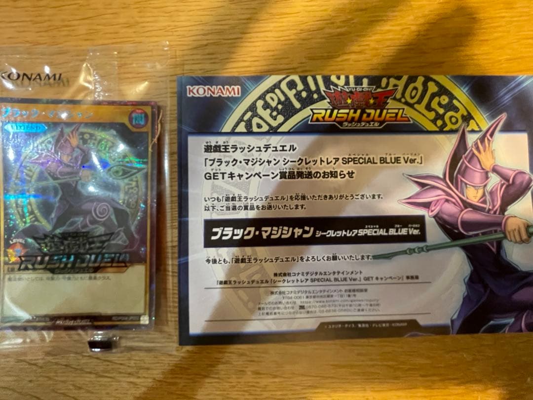 ラッシュデュエル　ブラックマジシャン　シークレット　スペシャルBLUEバージョン