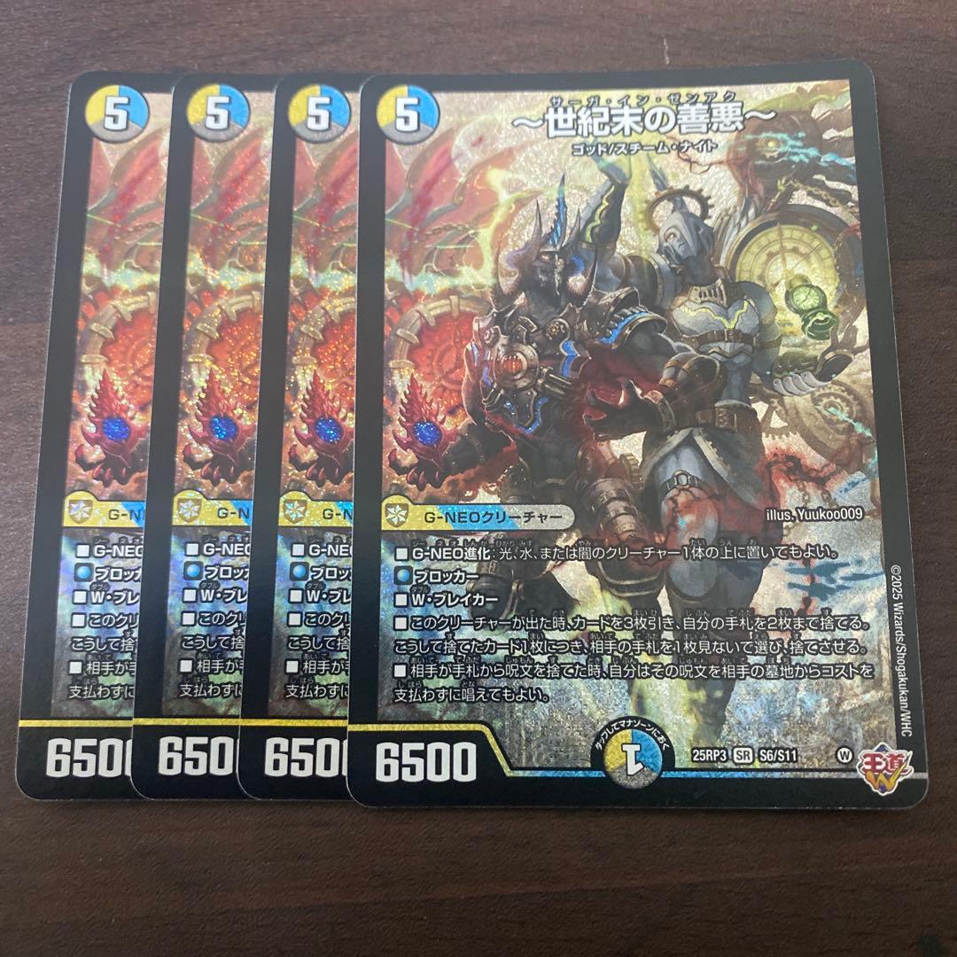 匿名配送 世紀末の善悪 4枚