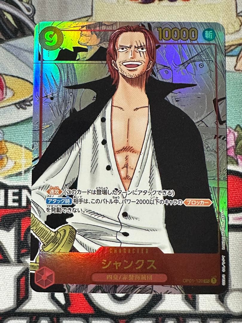 いいね不要専用シャンクス sec スーパーパラレル(コミパラ) op01-120