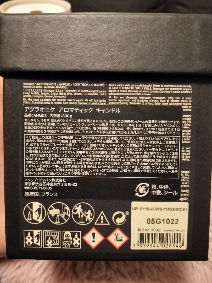 Aesop アグラオニケ アロマティックキャンドル300g - メルカリ