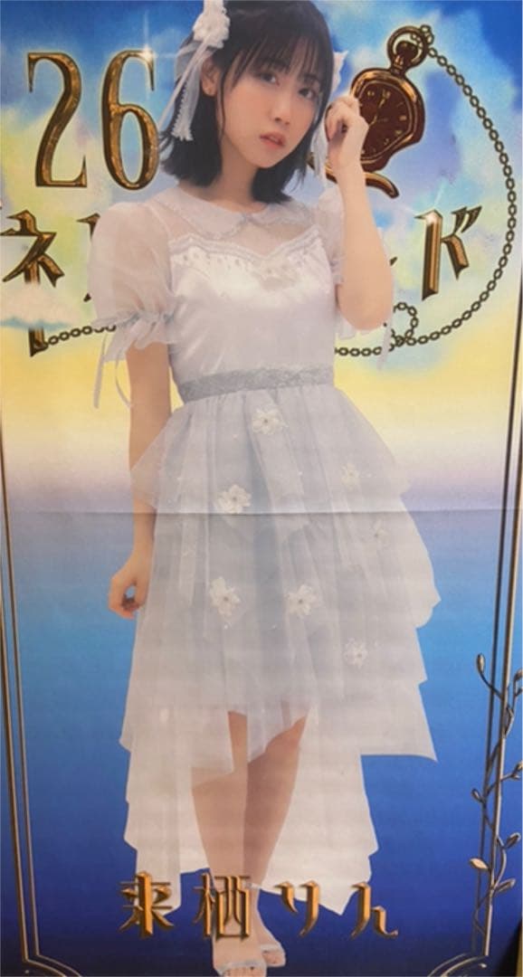 来栖りん 等身大タペストリー 壁掛け