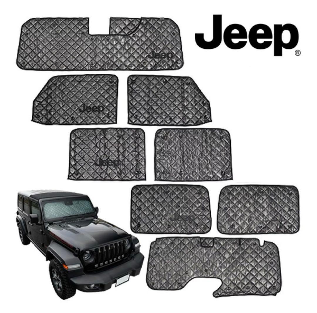 美品★ ジープ純正 JL ラングラー ルビコン　全面サンシェード フロント リア