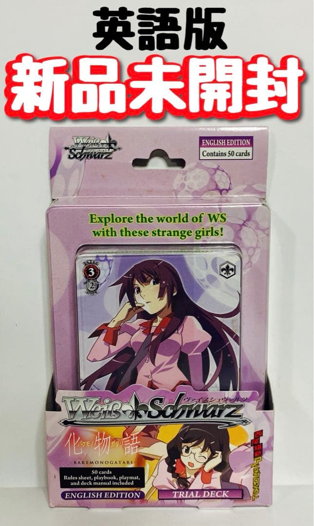 新品　未開封　ヴァイスシュヴァルツ　トライアルデッキ　化物語　　英語版